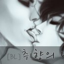 취향의 남자 ＜10＞ 이미지