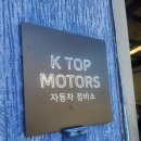 K-TOP MOTORS 이미지