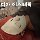 디아에스테틱 - 수성구 | 디아에스테틱