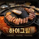 돌아가는삼겹살 | 선릉역삼겹살 직접 구워주는 맛집을 찾는다면? 하이그릴 바로 여기!