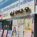 떡볶당 수유점 | 서울 수유) 샤브온당 수유역 샤브샤브 해장 추천템 냠냠 후기