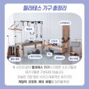 랩필라테스 - 아산시 온천대로 1372 | 랩필라테스