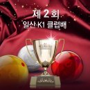 K1당구클럽 이미지