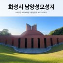 남양2천 | 화성 남양성모성지 성당 미사시간 건축가 마리오보타 설계