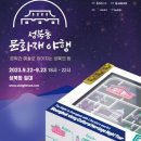 성북동 문화재 야행 이미지