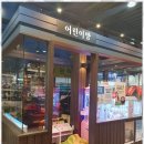 명륜진사갈비담양점