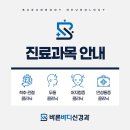 바른바디신경과의원 이미지