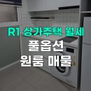 옥정동 R6단지 인근 | 🏠 [양주 옥정] R6 가성비 갑! 즉시 입주 가능한 깔끔 오픈형 원룸