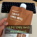 뚝섬현대유통 | [그로우잇 단백질쉐이크] 추천 식사대용 진한맛 단쉐