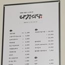 다경식당 이미지