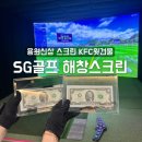 용원SG스크린골프연습장 | 진해 용원 해창스크린 SG스크린골프