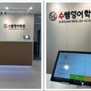 수쌤영어학원 - 김포시 수기로 105-10 | 수쌤영어학원