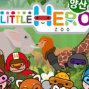 리틀히어로ZOO 이미지