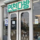 망향다방