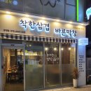 착한삼겹바른막창 화명점 이미지