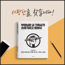 부장님은 내 기획서가 쓰레기라고 말했지 이미지