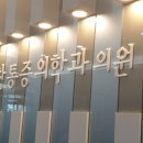 기운찬마취통증의학과의원 이미지