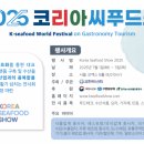 (주)씨푸드코리아