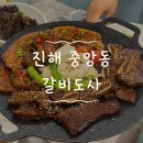 갈비도사 | 진해 [여좌천] 벚꽃구경 &amp; [갈비도사] 디너코스 내돈내산 솔직후기