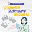 스마트폰으로 배우는 영상제작 이미지