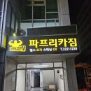 파프리카짐 이미지