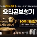 전주벨톤보청기 네이버블로그