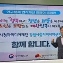 강원미디어