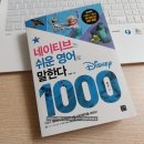 네이티브는 쉬운 영어로 말한다 1000문장 편 (2) 이미지