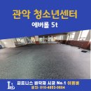 청소년센터 헬스장 이미지