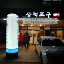 삼척포구가람마을점 네이버블로그
