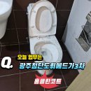 ●광주전남 광산구 첨단도휘에드가3차 후기