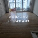 씨유 마산월포블루밍점 | 경남창원마루철거 마산합포구 월포벽산블루밍아파트 마루철거 후기입니다