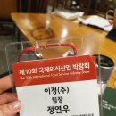 국제 외식박람회 관람후기