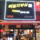 막창의 자부심