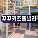 꾸꾸 키즈풀빌라펜션 | 대부도 키즈풀빌라 키즈정글짐부터 수영장까지, 대가족 여행에 완벽한 숙소, 꾸꾸키즈풀빌라 후기