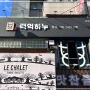 백억하누 이미지