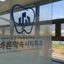 바른약속치과의원 이미지
