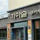 순창 가마솥 | [전북/순창] 2대째 이어오는 순창 추어탕 맛집 - 가마솥추어탕곰탕