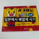 산 약국 | 일본 여행 중 아이 열 났을 때… 약국에서 해열제 산 후기 (부루펜 꼭 두 병 챙기세요;;)