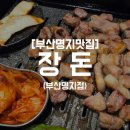 퍼스트삼융 | 부산명지맛집 | 봄날의 기운을 그대로 느낄 수 있는 야장에서 먹는 한돈, 장돈