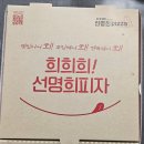 안성 공도읍 피자 맛집 자가제빵 선명희 피자