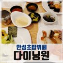 다이닝원 안성점 이미지
