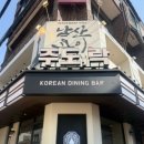 용산-287 | 용산 데이트코스 점심식사부터 한식주점까지 용산 맛집 주도락 용산본점