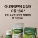 아나파건강기능식품 | 아나파렉틴 효능 총정리｜관절 통증에 좋은 이유, 먹는 법부터 주의사항까지 (관절 건강 영양제 핵심 성분)