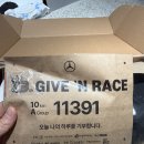 벤츠 기브앤레이스 , 세상에서 가장 아름다운 달리기 후기