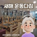 성호메디컬 | 2026년에는 진짜 갓생산다_아미코 필라테스 요가 센터 등록