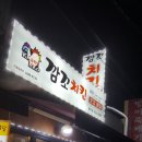 깜꼬치킨 이미지