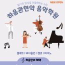 하음음악학원 - 남동구 구월로 54 | 하음음악학원