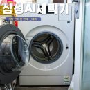 삼성계량공사 | 삼성 비스포크 AI 콤보 25kg/20kg 사용 후기 삼성 세탁기 건조기 한 번에 신세계 맛봄