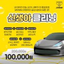 합리적인 가격 "ABC스팀세차 기장점" 신생아코스 후기